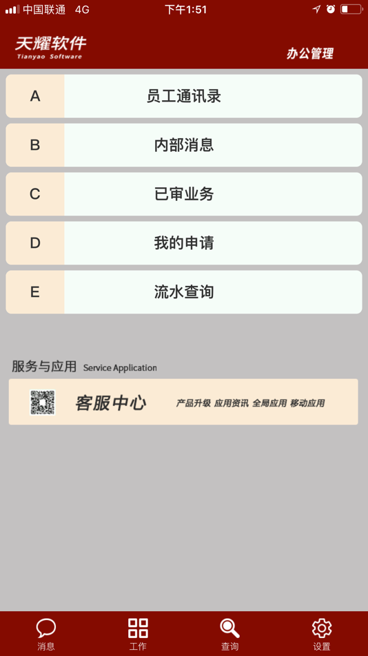 #3. 天耀云OA (iOS) 由: 速达软件技术(广州)有限公司