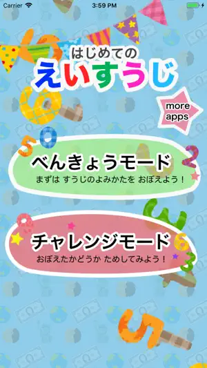 英語勉強 - 初めての英数字 screenshot 1