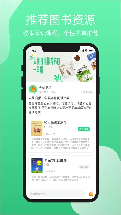 火柴阅读教师