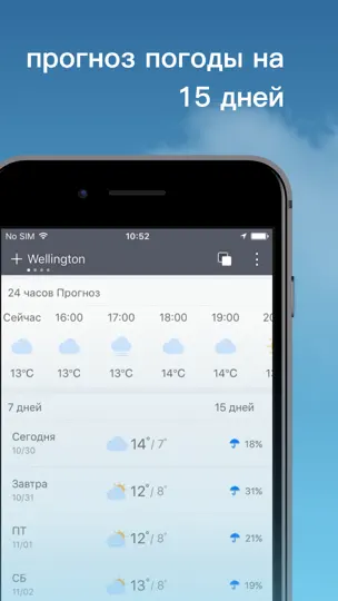 Скриншот Погода Pro-погода на экране на iPhone 3
