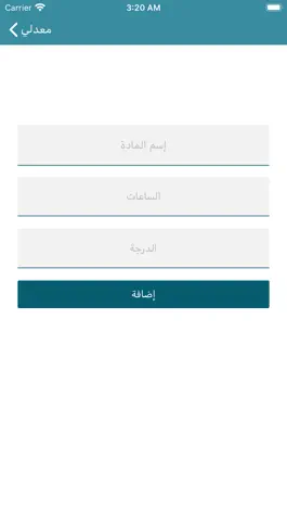 Game screenshot احسب معدلي : حساب المعدل hack