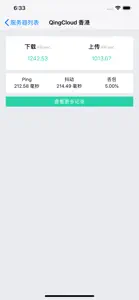 专业云测速 screenshot #2 for iPhone