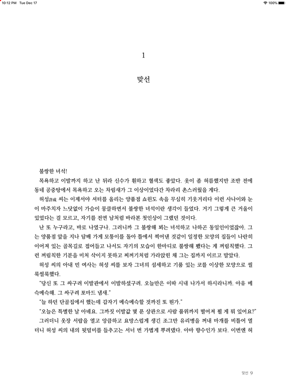 박완서 소설전집 iPad screenshot 5 - Book app