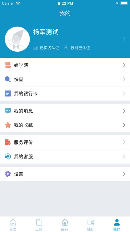 螺师傅 screenshot-4