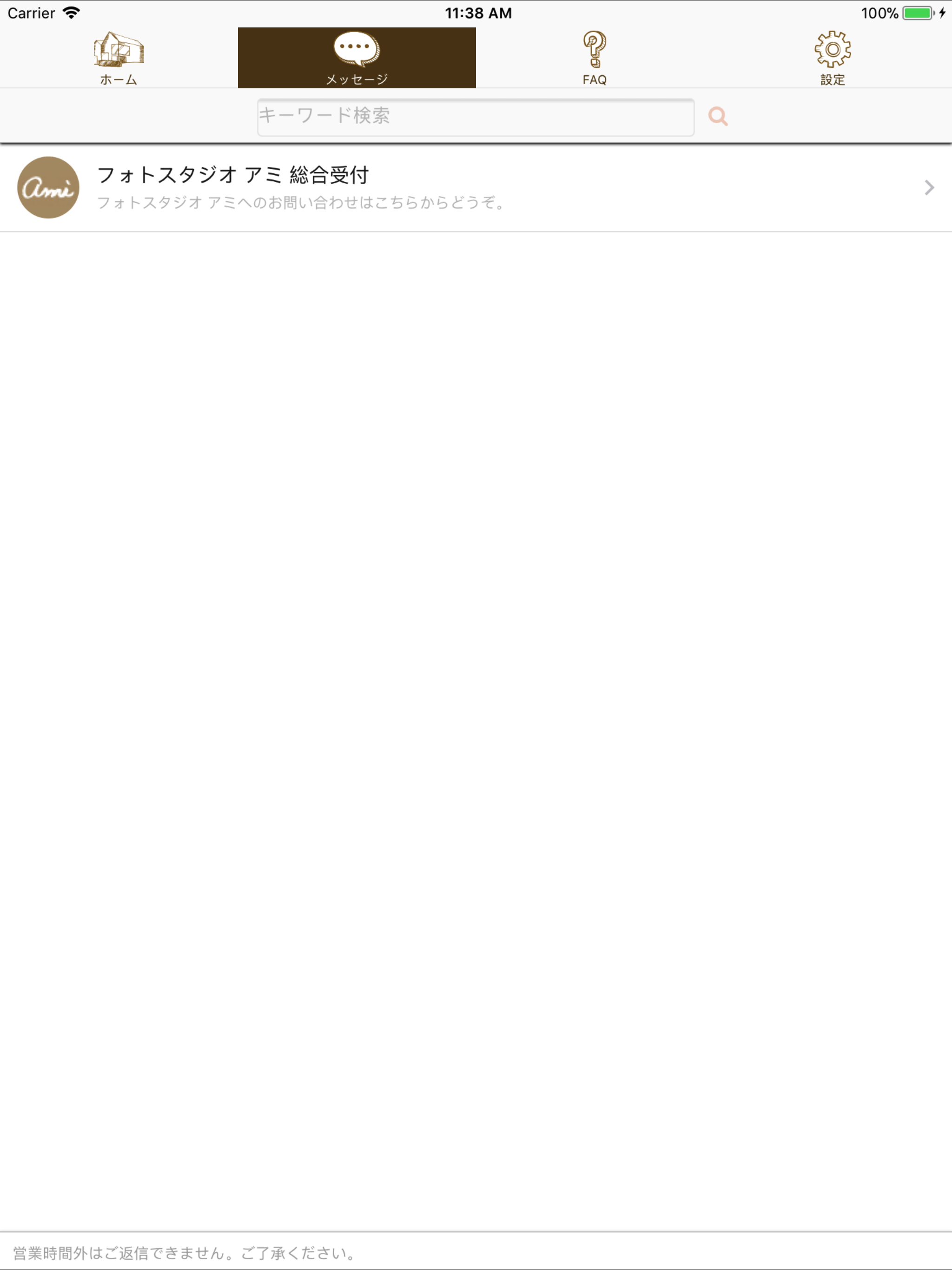 フォトスタジオamiメッセージアプリ