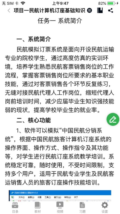 兰鸿立体教材 screenshot-6