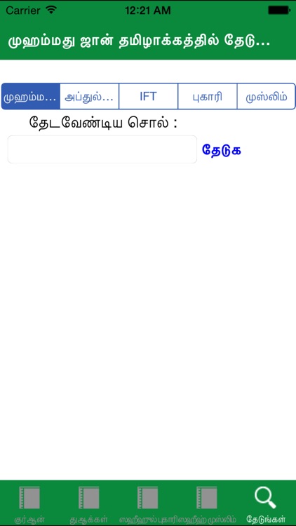 Tamil Quran Bukhari Muslim screenshot-4