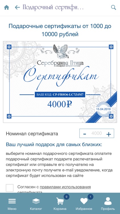 Серебряная Птица screenshot-3