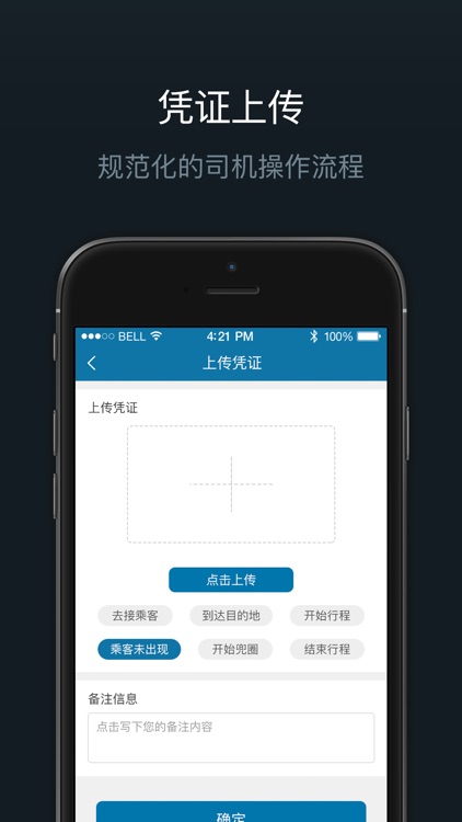 安驰商旅-司机端