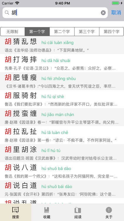 成语词典-好用的成语词典