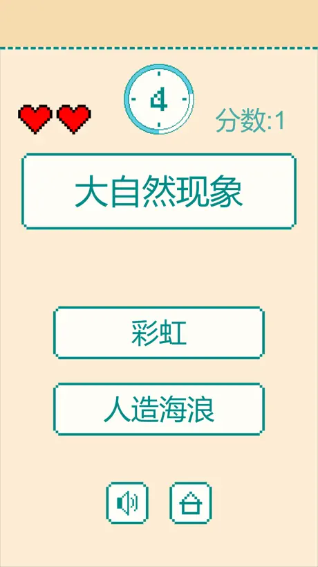 一分钟反应挑战