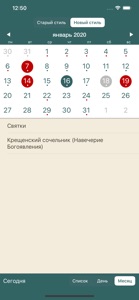 Календарь православный screenshot #1 for iPhone