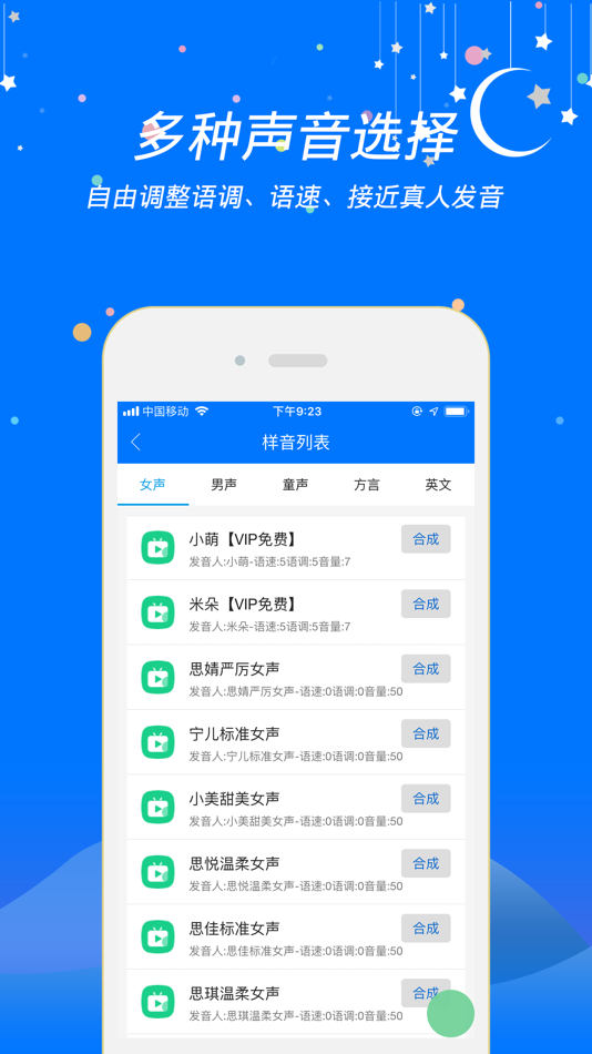#2. 小智助理 语音合成 文字转语音 (iOS) 由: 沈阳云涛智能科技有限公司