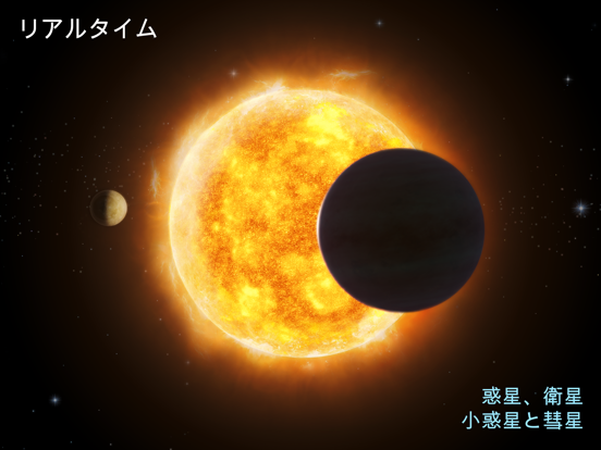 Solar Walk 2: 教育のための天文アプリケーションのおすすめ画像2