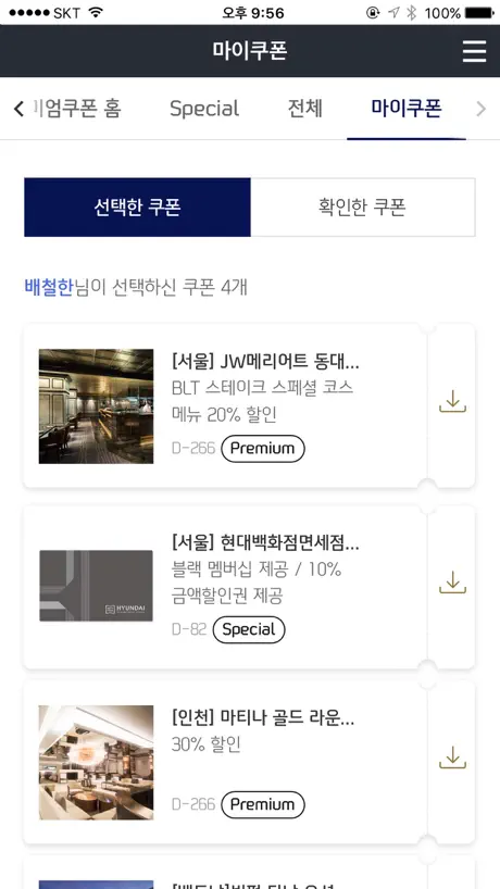 신한카드 - 프리미엄 쿠폰