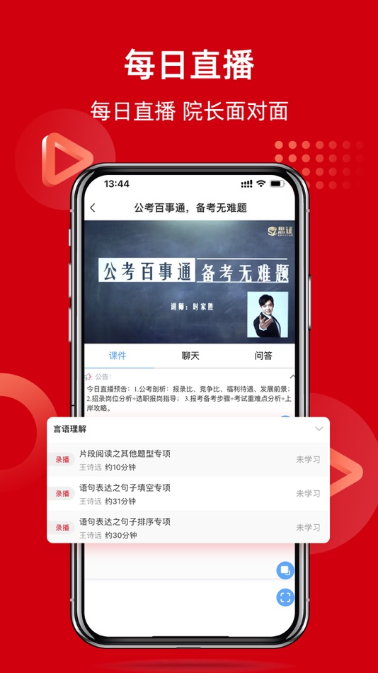 #3. 思证 (iOS) 由: 北京途为思证科技有限公司