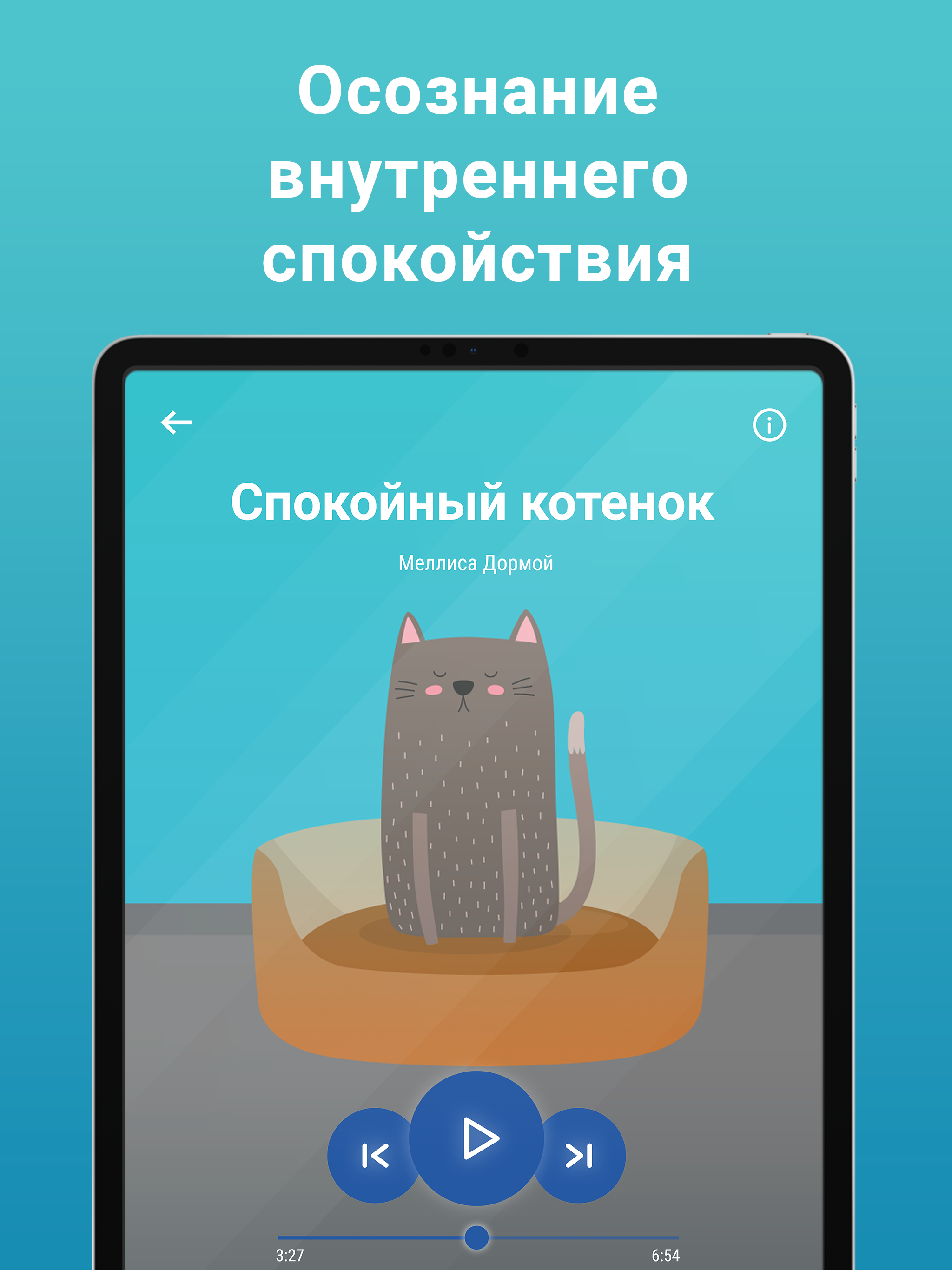 Пику - Спокойные Дети screenshot 10