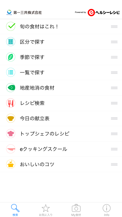 e食材辞典 for iPhoneのおすすめ画像1