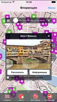 Флоренция аудио- путеводитель iphone bilder 1