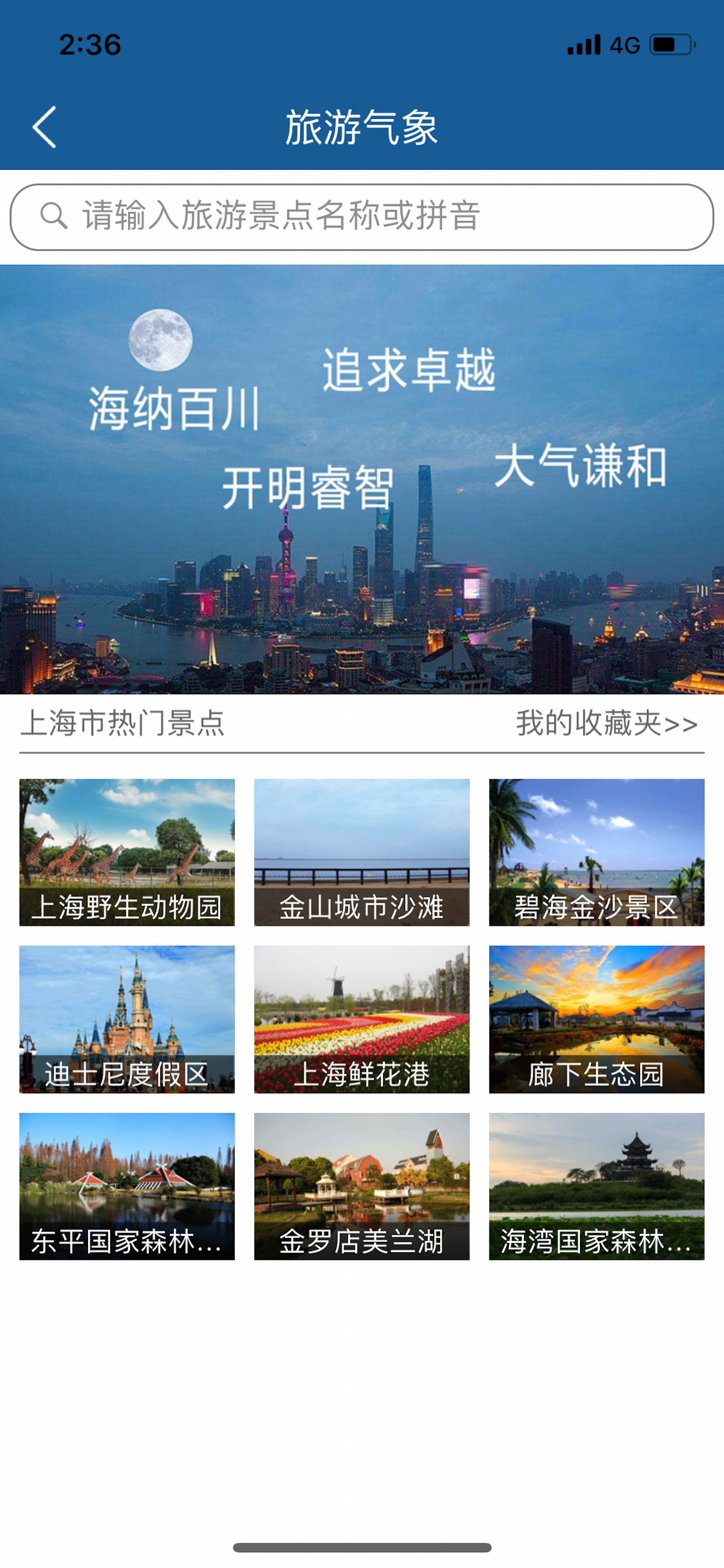 上海知天气 screenshot 5