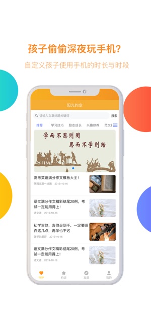 App Store 上的 阳光守护孩子 管理孩子玩手机的好帮手