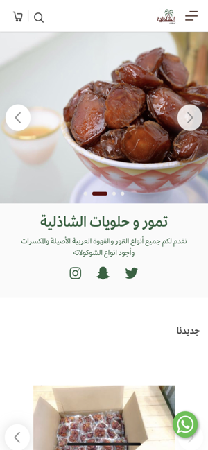 Alshathliaht تمور الشاذلية(圖3)-速報App