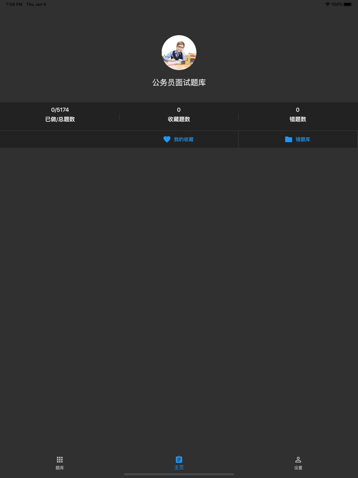 公务员面试题库