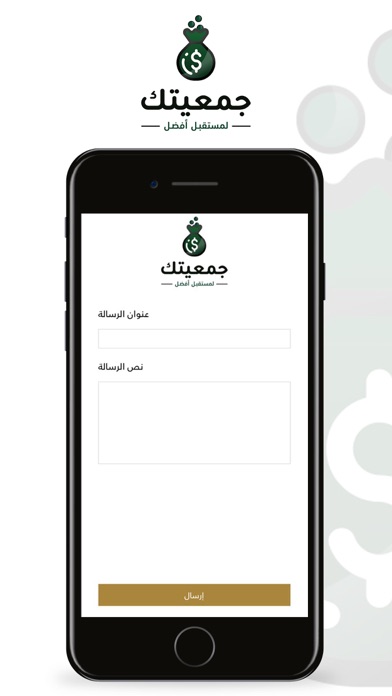 جمعيتك Screenshot