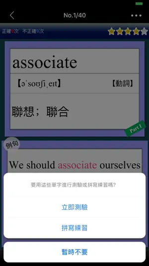 全民英檢(中級)-重要英文單詞 screenshot 3