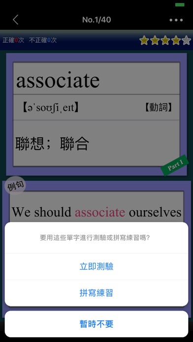 Screenshot #3 pour 全民英檢(中級)-重要英文單詞