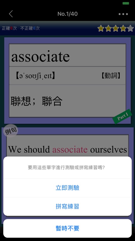 #3. 全民英檢(中級)-重要英文單詞 (iOS) Bởi: HuMinghua