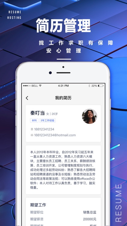 51职场通-职场管家 screenshot-3