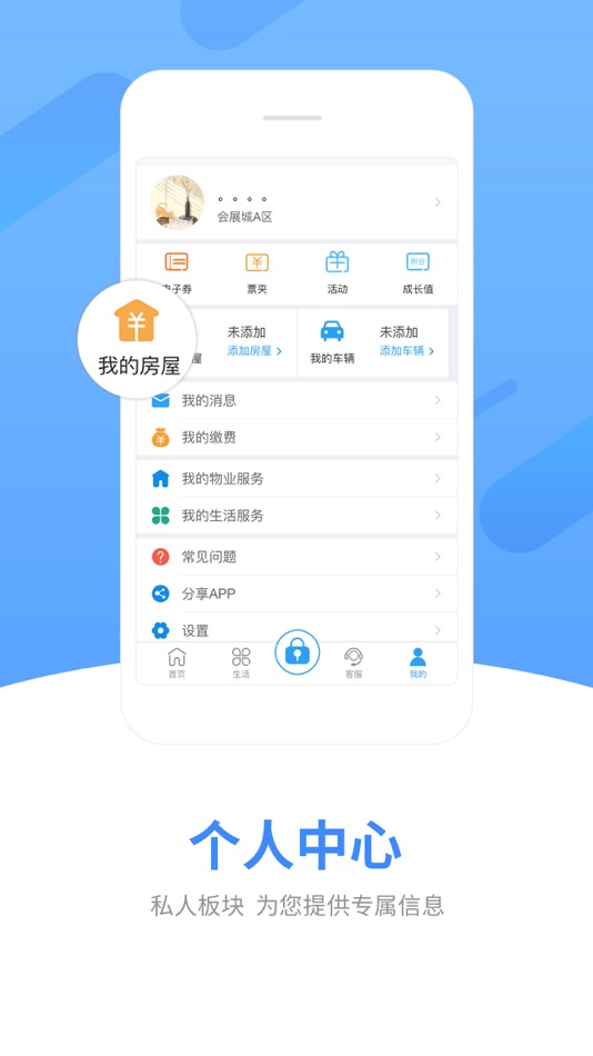 #4. 中天·服务家 (iOS) 作者: 中天城投集团物业管理有限公司