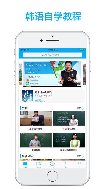韩语学习-轻松学韩语视频教程