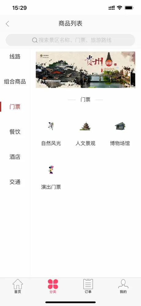 黔云通