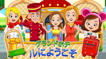 My Town : Hotelのおすすめ画像1