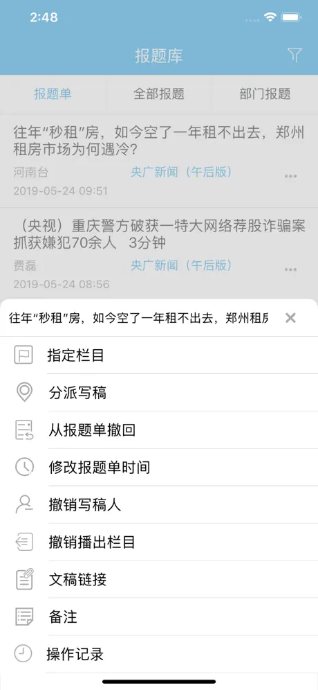 广播云采编