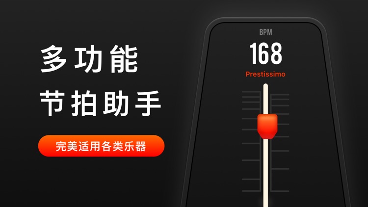 音乐节拍器-多功能节奏节拍计数器
