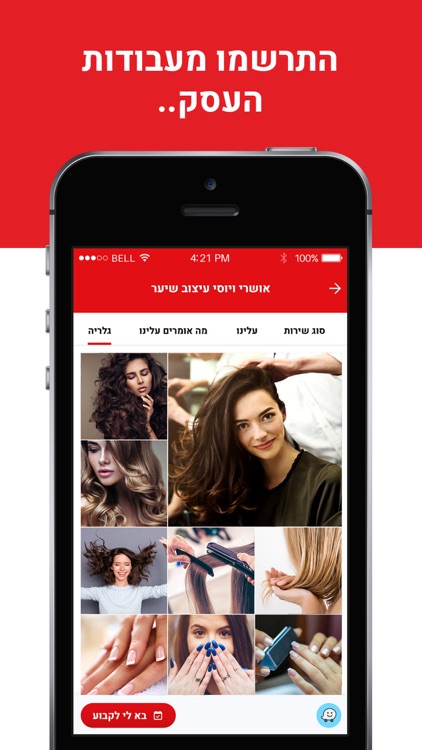 GLAMZ - כל אנשי הביוטי והטיפוח screenshot-3