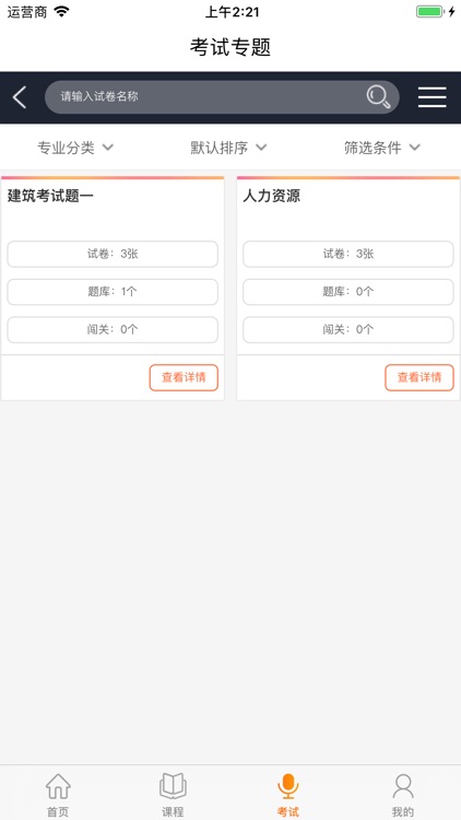 工考培训平台 screenshot-3