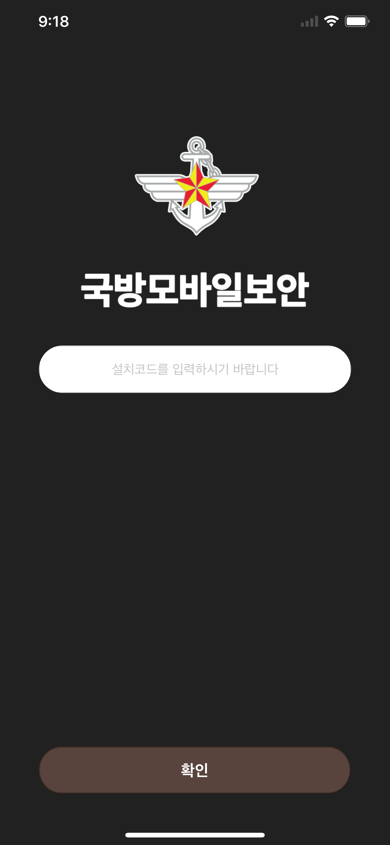 국방모바일보안(외부인)