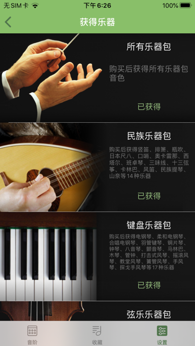 Screenshot #2 pour 调式音阶-五线谱练耳及音乐作曲辅助工具