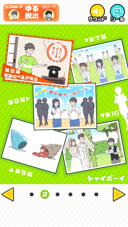 シャイボーイ -脱出ゲーム