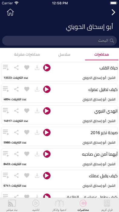 صوتيات إسلام ويب Screenshot