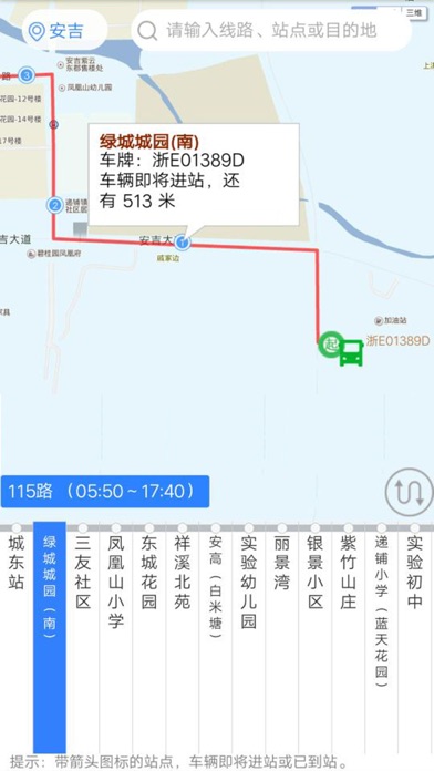 安吉掌上公交 screenshot