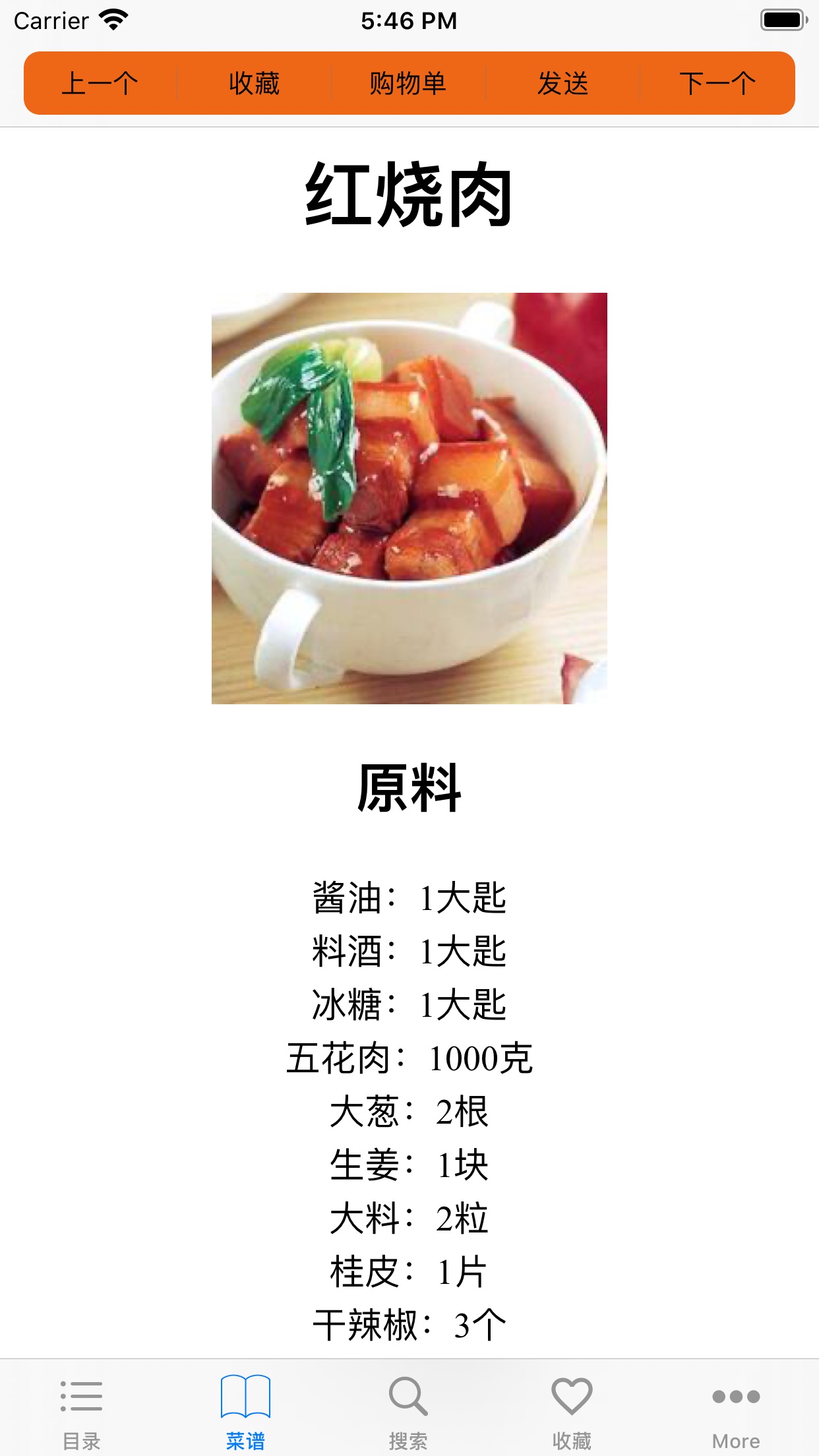 Screenshot 1 of 实用家常菜谱大全