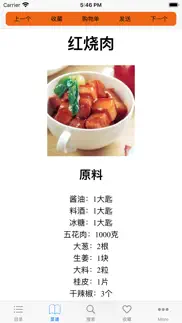 实用家常菜谱大全 айфон картинки 1