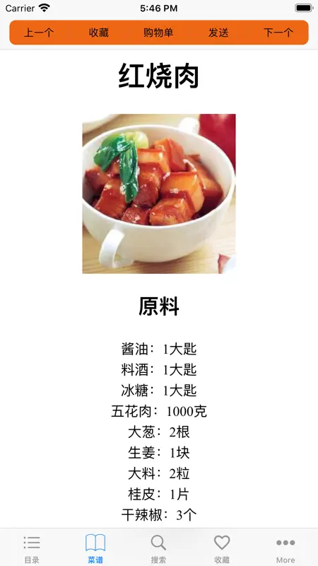 实用家常菜谱大全 screenshot 1 of 10