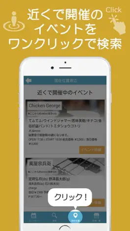 Game screenshot マチオト 気になる音楽イベントを見つけよう！ hack