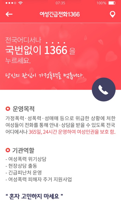 안심전남 screenshot-4